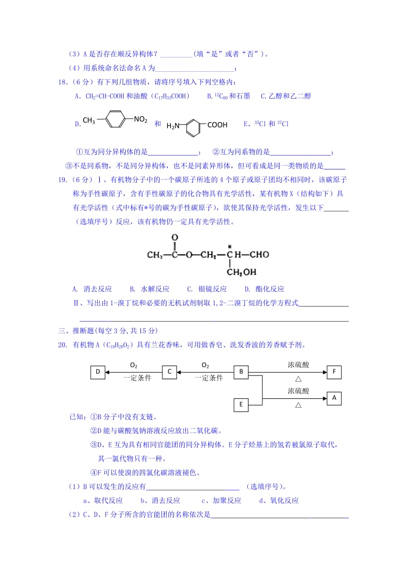 2019年高二下学期第三次月考化学试题 含答案.doc_第3页