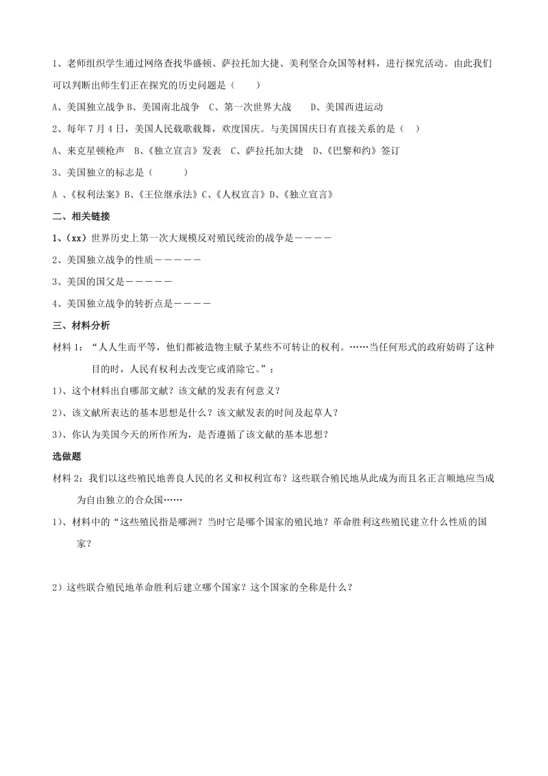 2019-2020年九年级历史上册 第4课 为民族独立而战导学案 北师大版(I).doc_第2页