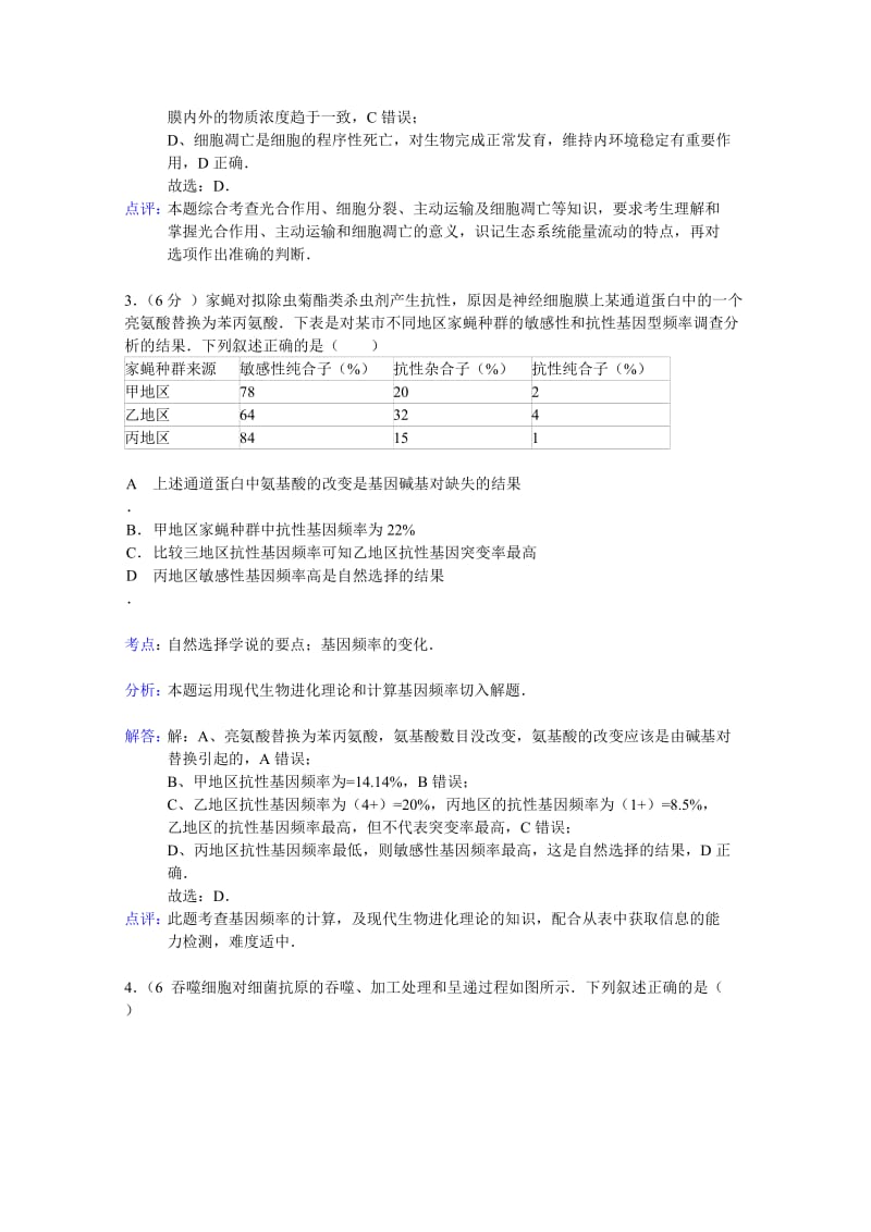 2019-2020年高考生物一模试题 含解析.doc_第2页