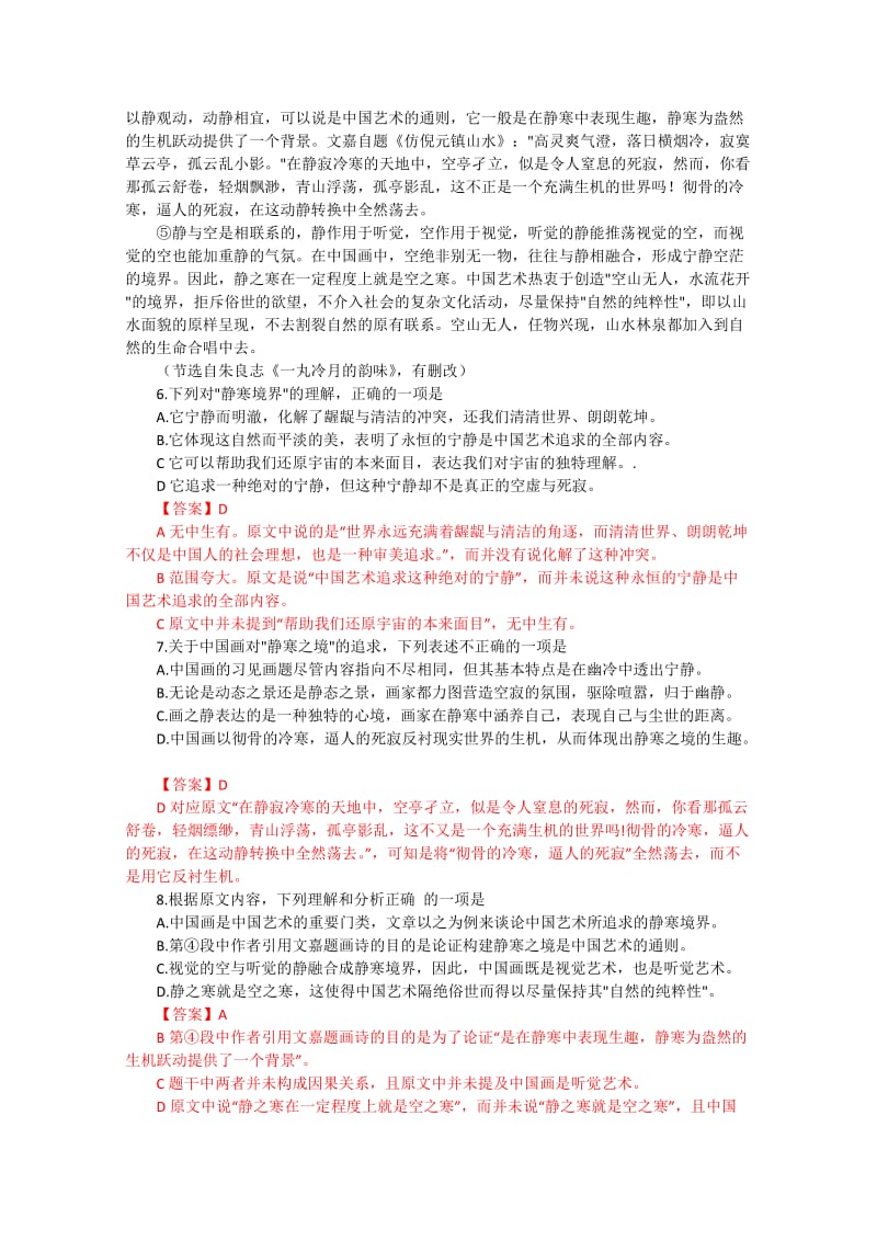 2019-2020年高考真题——语文（山东卷）解析版（2） 含答案.doc_第3页