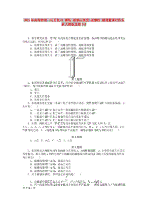 2019年高考物理一輪總復(fù)習(xí) 磁場(chǎng) 磁感應(yīng)強(qiáng)度 磁感線 磁通量課時(shí)作業(yè) 新人教版選修3-1.doc