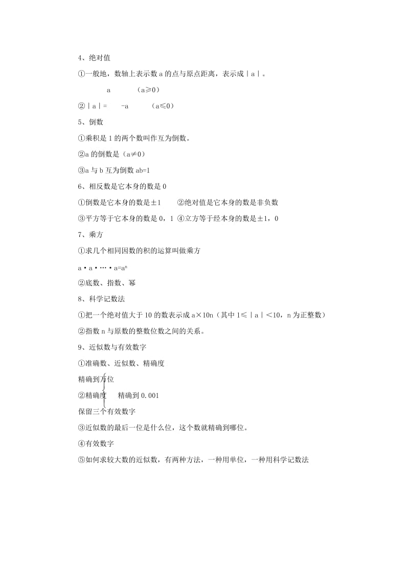 2019-2020年七年级数学上册 第一章有理数总复习教案 湘教版.doc_第2页