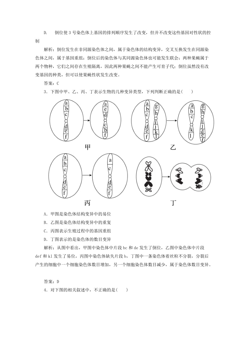 2019-2020年高考生物 第22讲 染色体变异限时规范特训.doc_第2页