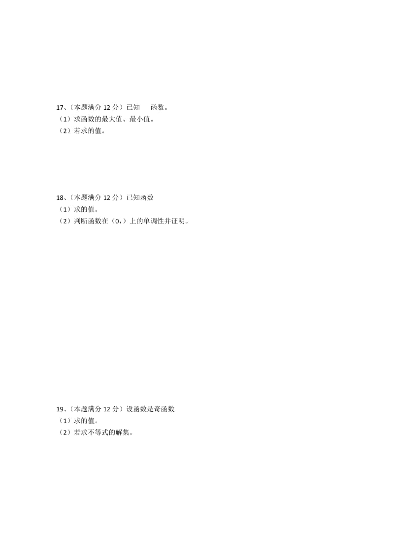 2019年高二下学期第三次月考（数学文）.doc_第2页