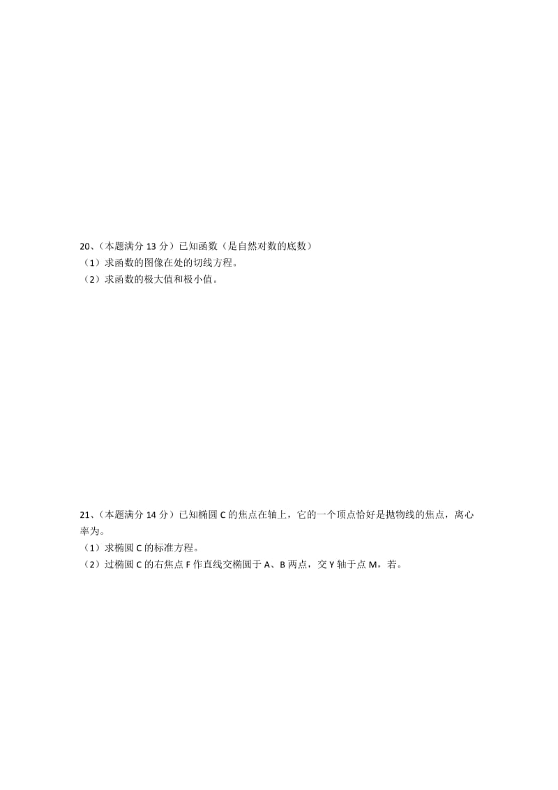 2019年高二下学期第三次月考（数学文）.doc_第3页