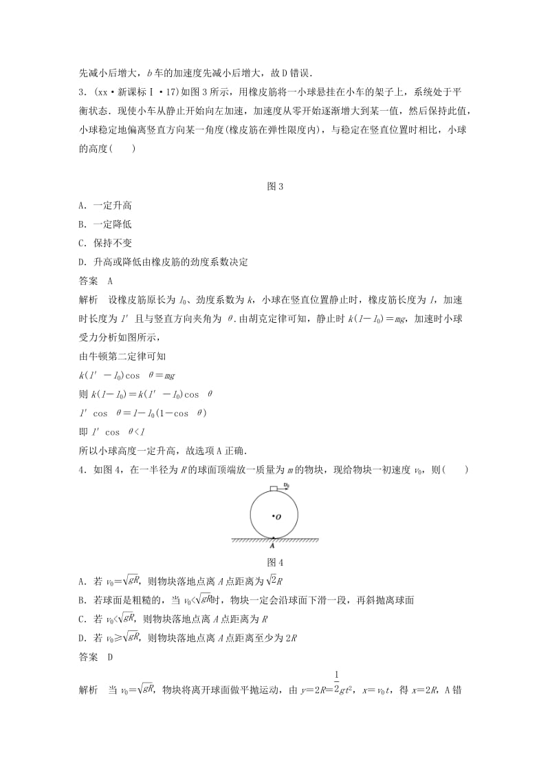 2019年高考物理大二轮专题复习 考前增分练 高考模拟部分一.doc_第2页