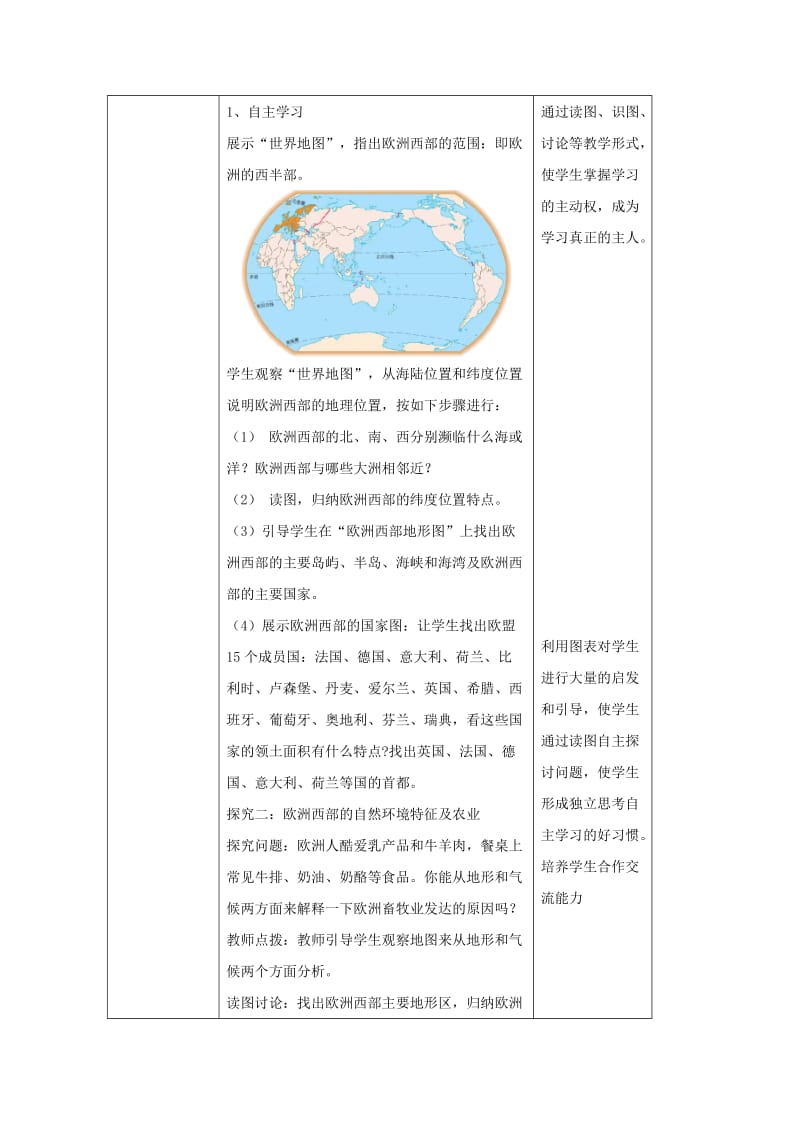 2019-2020年七年级地理下册7.4欧洲西部教案1新版湘教版.doc_第2页