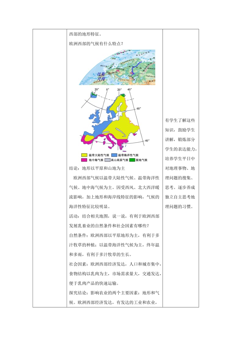 2019-2020年七年级地理下册7.4欧洲西部教案1新版湘教版.doc_第3页