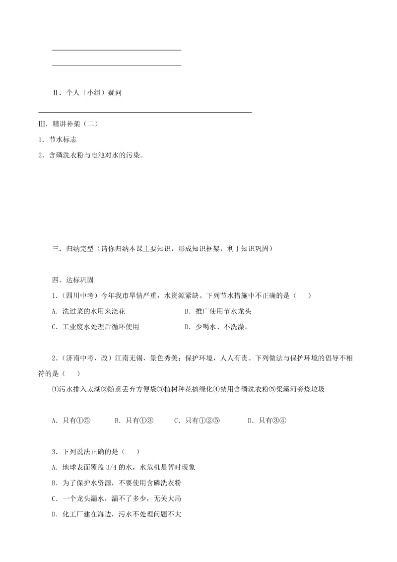 2019-2020年九年级化学上册 3.4《爱护水资源》教学案 新人教版.doc_第3页