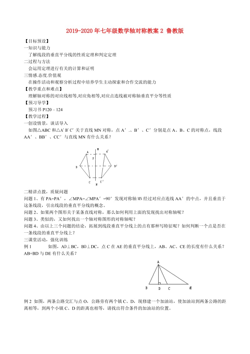 2019-2020年七年级数学轴对称教案2 鲁教版.doc_第1页