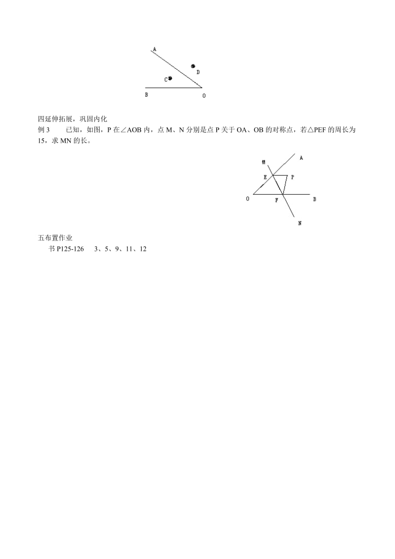 2019-2020年七年级数学轴对称教案2 鲁教版.doc_第2页