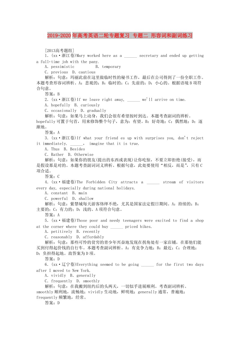 2019-2020年高考英语二轮专题复习 专题二 形容词和副词练习.doc_第1页