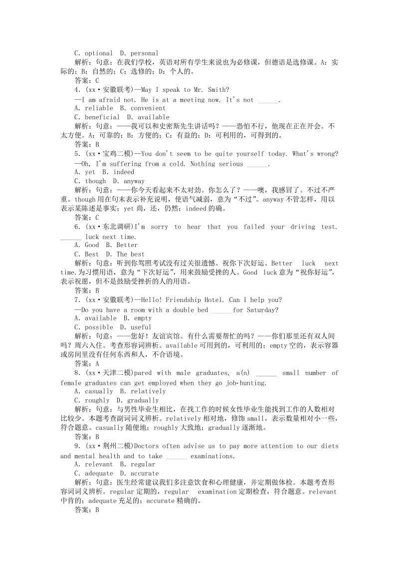 2019-2020年高考英语二轮专题复习 专题二 形容词和副词练习.doc_第3页