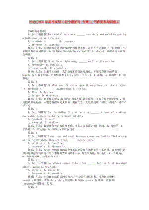 2019-2020年高考英語二輪專題復(fù)習(xí) 專題二 形容詞和副詞練習(xí).doc