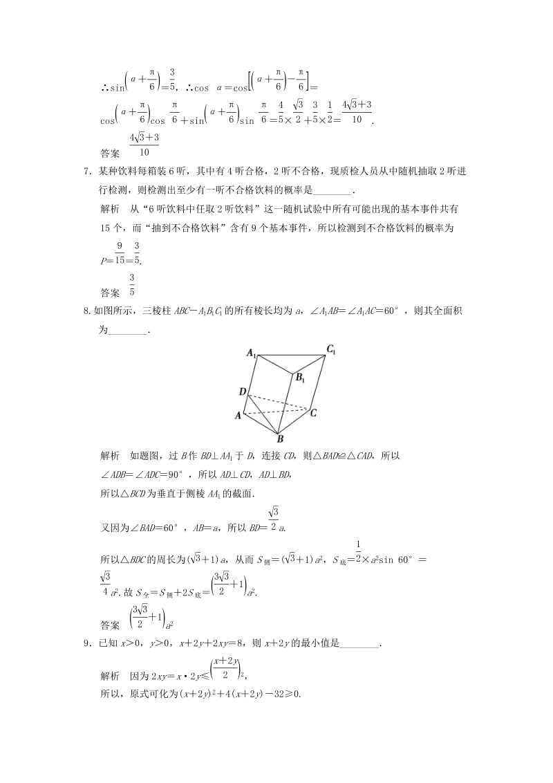 2019年高考数学一轮总复习 常考填空题 基础夯实练2 理 苏教版.doc_第2页