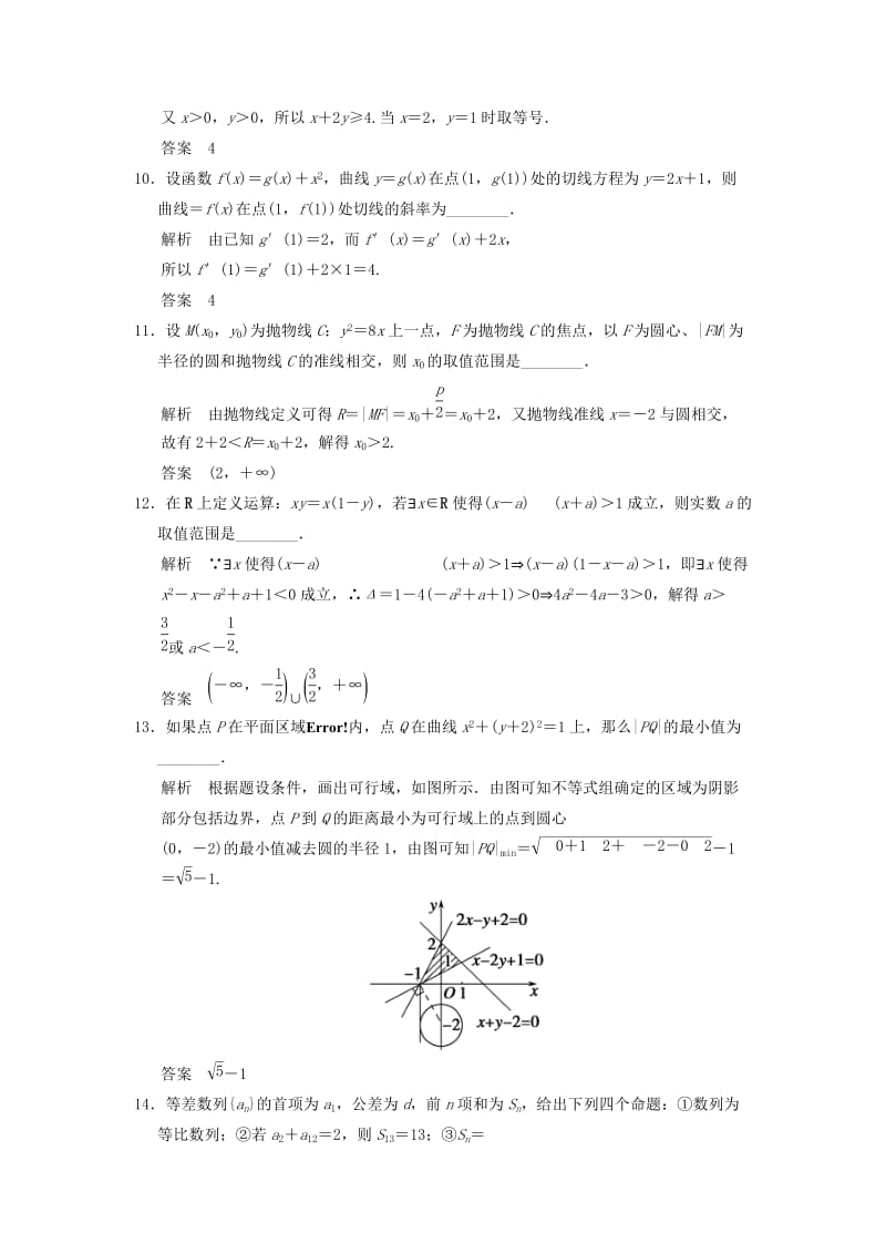 2019年高考数学一轮总复习 常考填空题 基础夯实练2 理 苏教版.doc_第3页