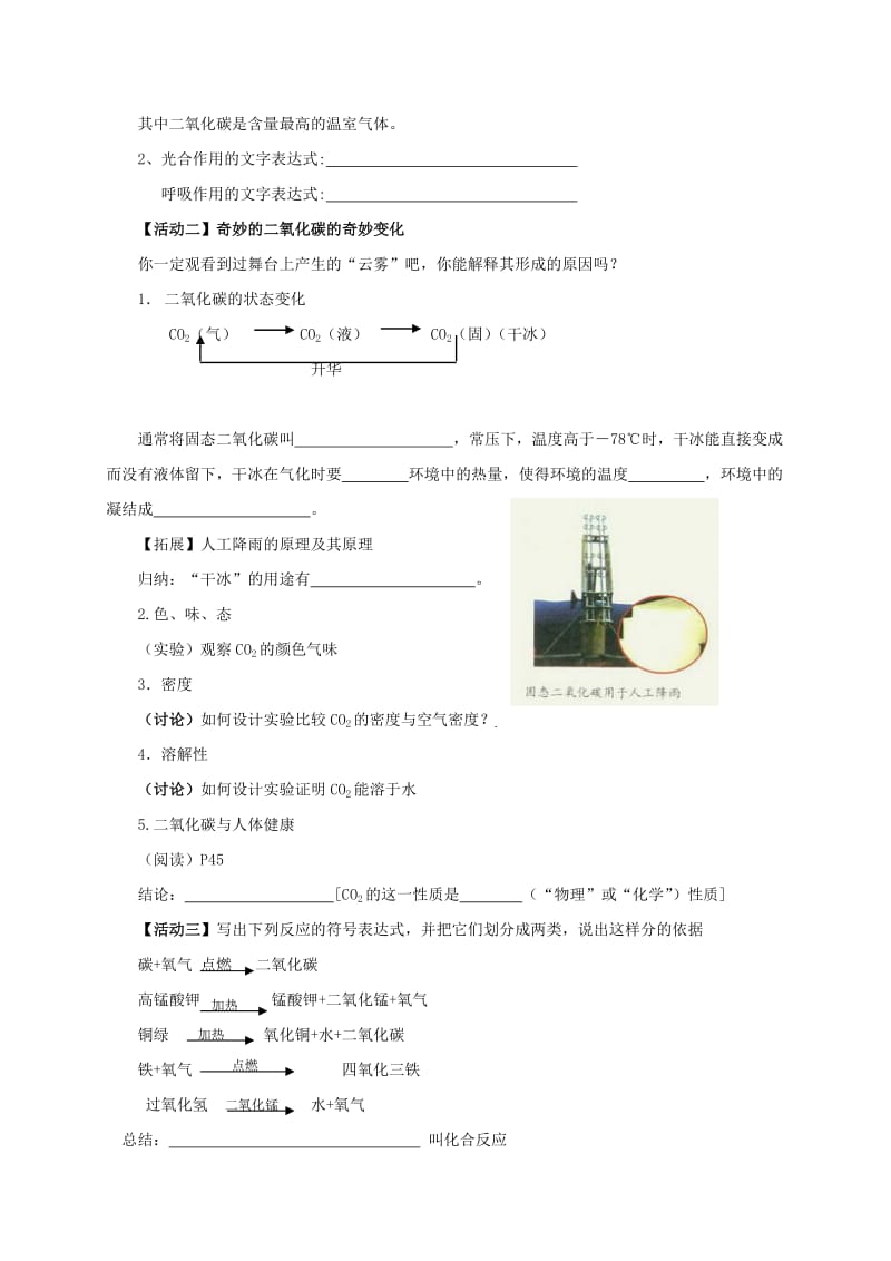 2019-2020年九年级化学全册 2.2.1 奇妙的二氧化碳教案 （新版）沪教版.doc_第2页