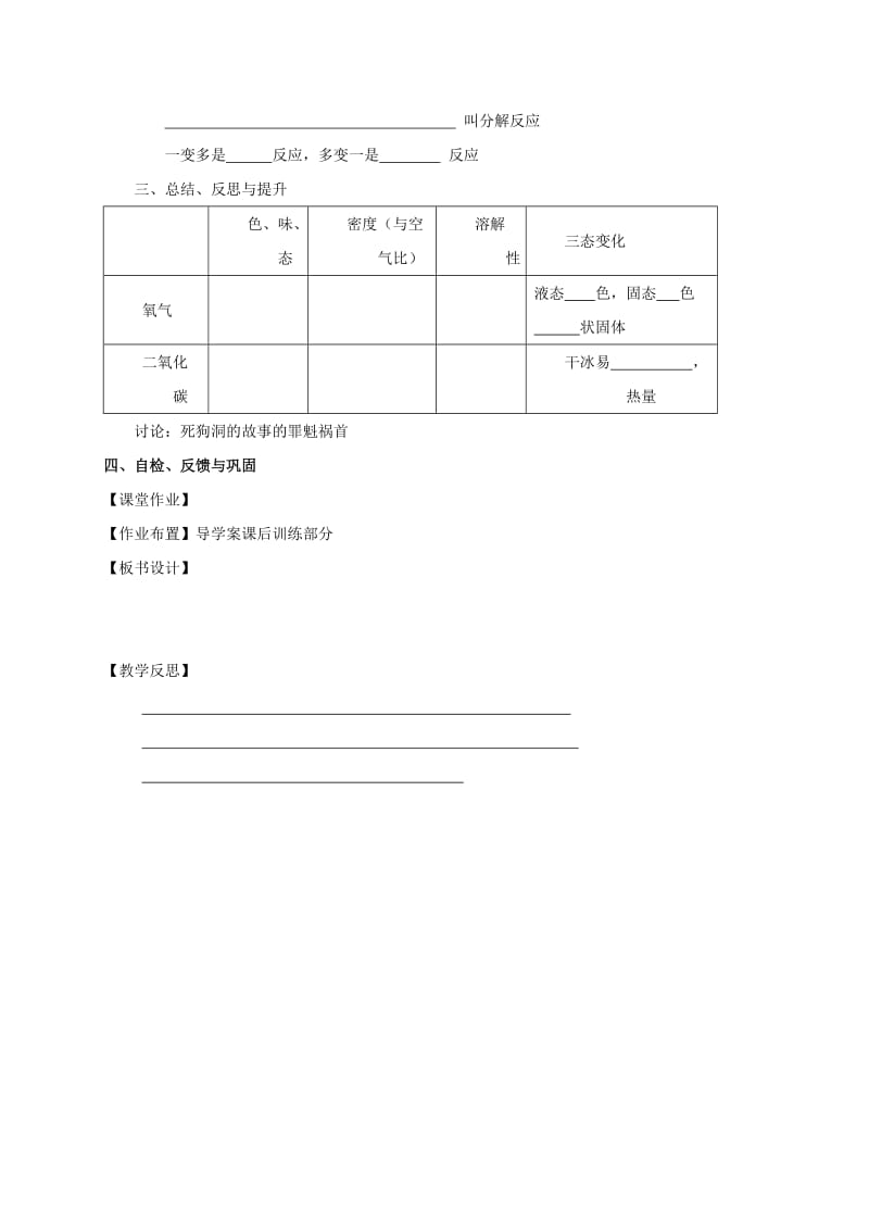 2019-2020年九年级化学全册 2.2.1 奇妙的二氧化碳教案 （新版）沪教版.doc_第3页