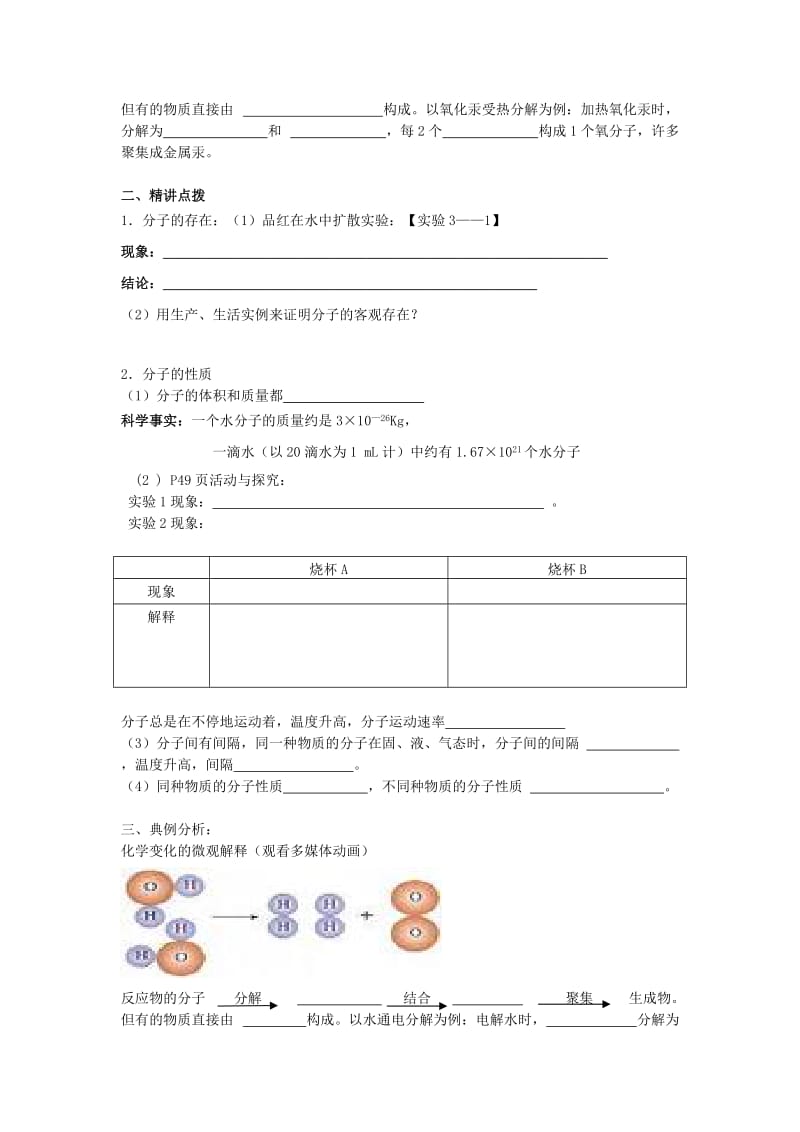 2019-2020年九年级化学上册 第三单元 物质构成的奥秘 课题1 分子和原子学案 （新版）新人教版.doc_第2页