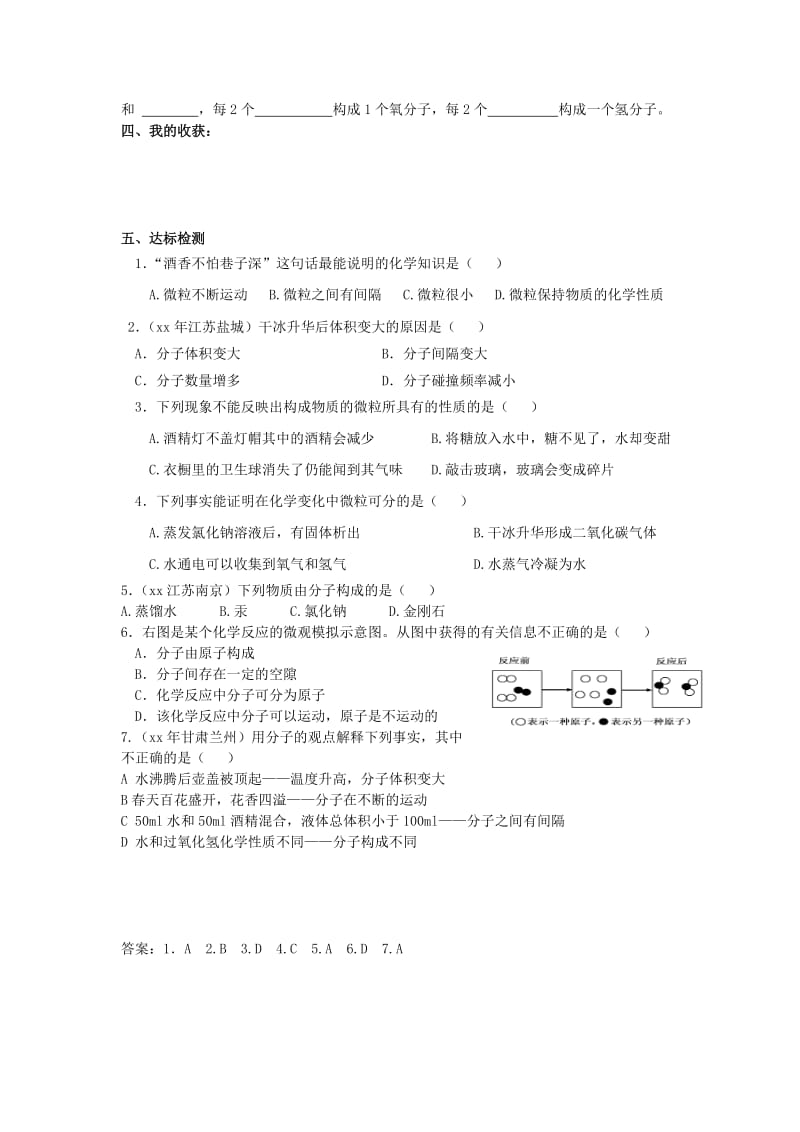 2019-2020年九年级化学上册 第三单元 物质构成的奥秘 课题1 分子和原子学案 （新版）新人教版.doc_第3页