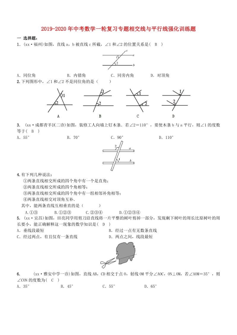 2019-2020年中考数学一轮复习专题相交线与平行线强化训练题.doc_第1页