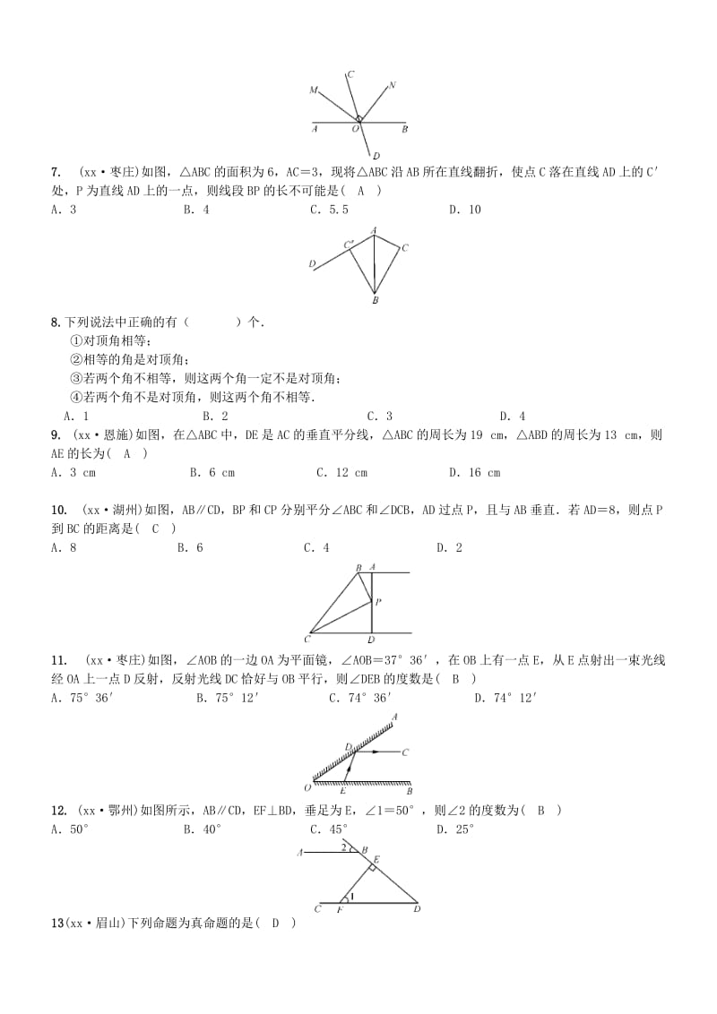 2019-2020年中考数学一轮复习专题相交线与平行线强化训练题.doc_第2页