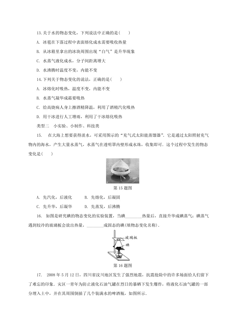 2019-2020年中考物理二轮复习第二讲物态变化练习.doc_第3页