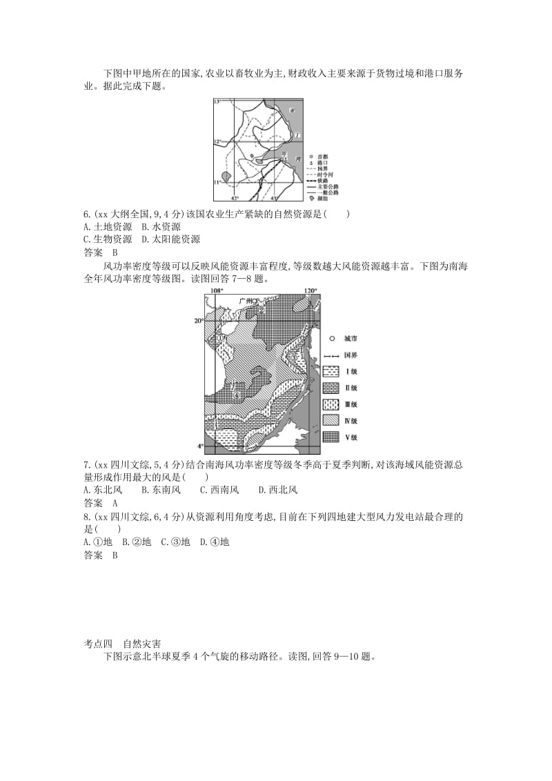 2019年高考地理 分类汇编 第七单元 自然环境对人类活动的影响.doc_第2页