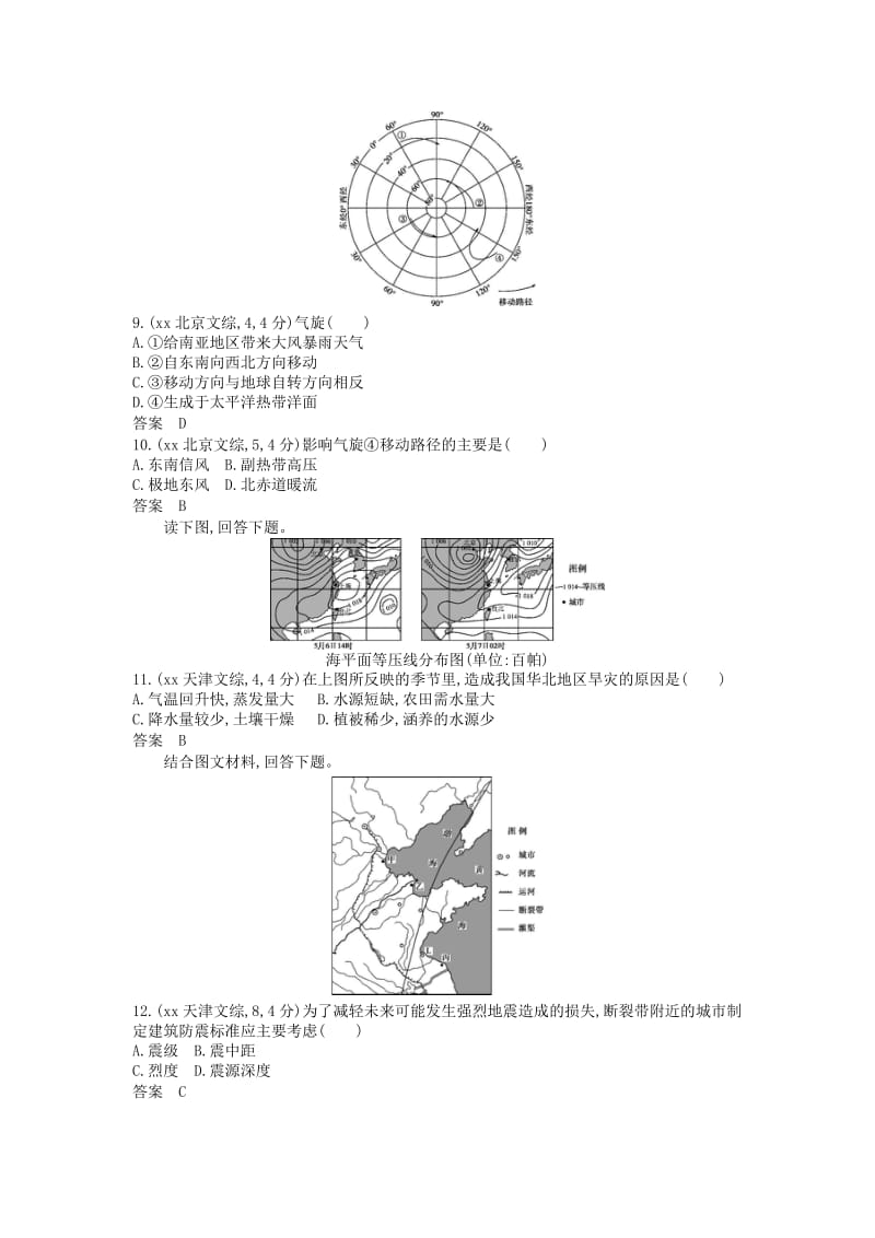 2019年高考地理 分类汇编 第七单元 自然环境对人类活动的影响.doc_第3页