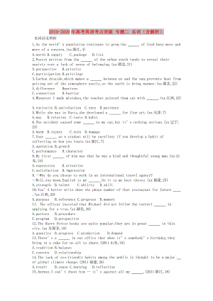 2019-2020年高考英语考点突破 专题二 名词（含解析）.doc