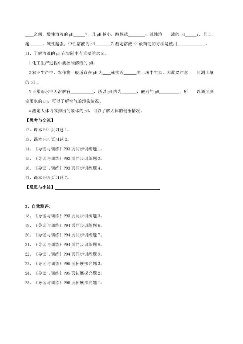 2019-2020年九年级化学下册 10.2 酸和碱之间会发生什么反应学案 新人教版.doc_第2页