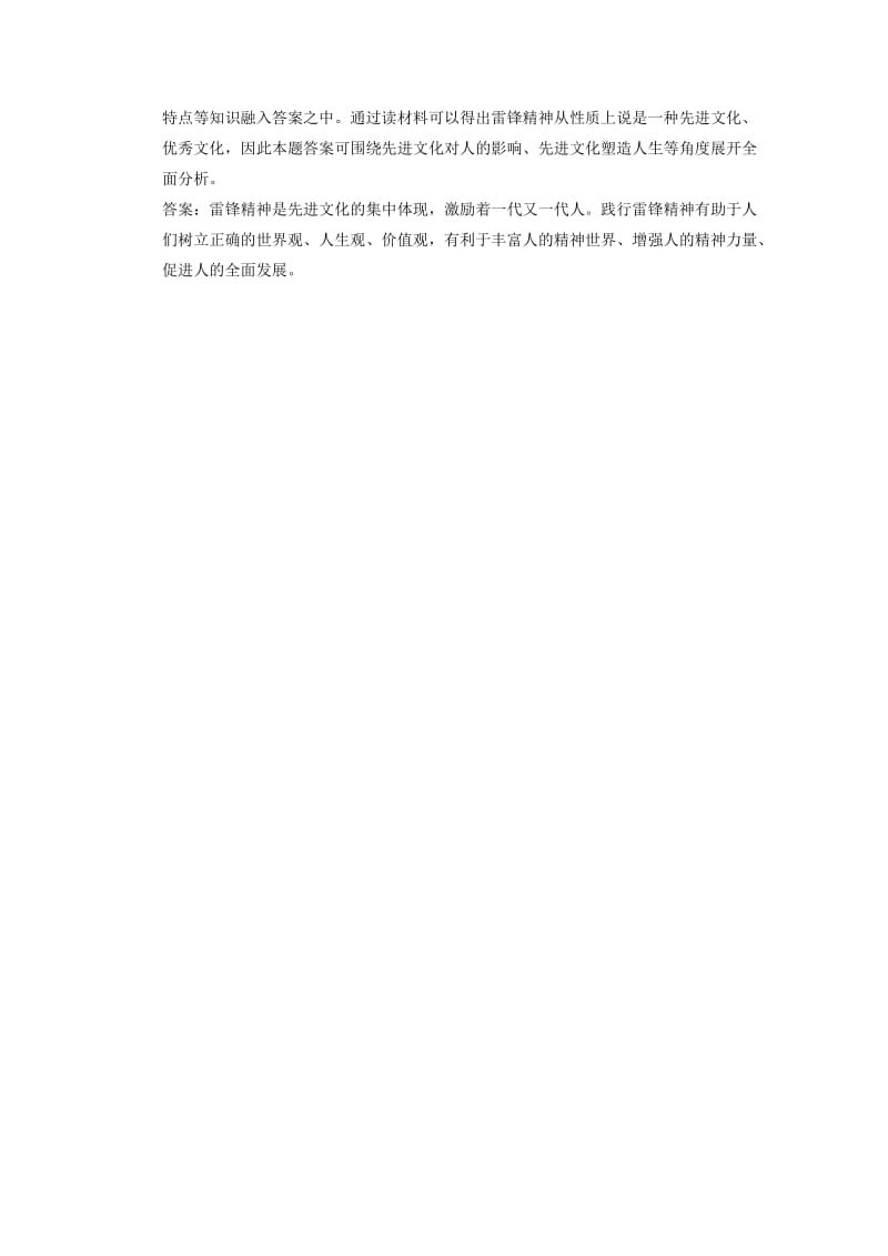 2019年高考政治新一轮总复习 文化生活 1.2 文化对人的影响真题体验.DOC_第3页