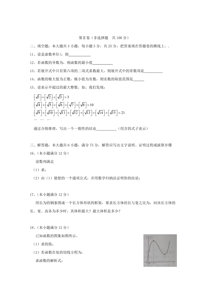 2019年高二数学下学期期中教学质量抽测试题 理.doc_第2页