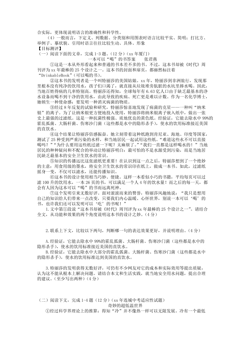 2019-2020年中考语文总复习 第30-36课时 说明文阅读专题复习教学案（无答案）.doc_第2页