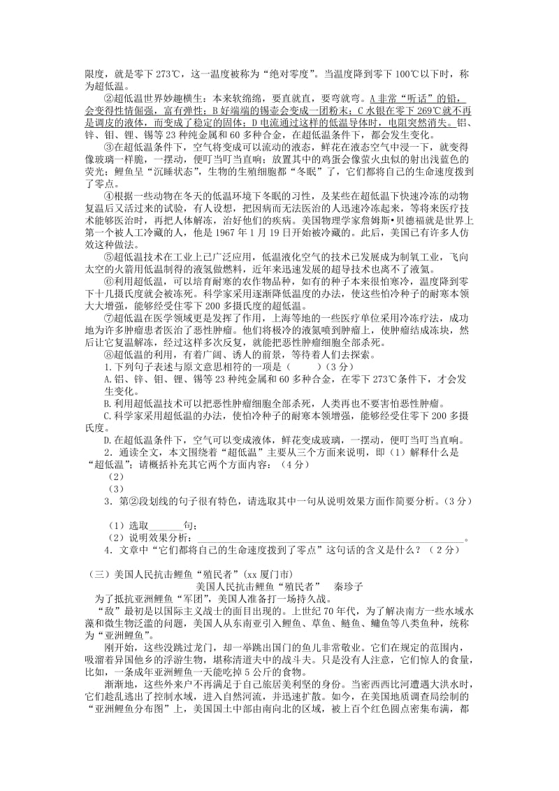 2019-2020年中考语文总复习 第30-36课时 说明文阅读专题复习教学案（无答案）.doc_第3页