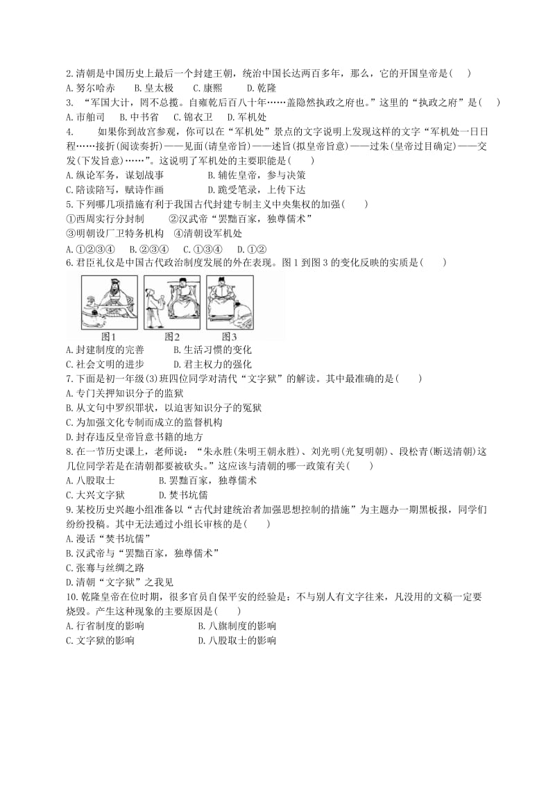 2019-2020年七年级历史下册 第18课 清朝专制统治的强化教学案（答案不全） 岳麓版.doc_第3页