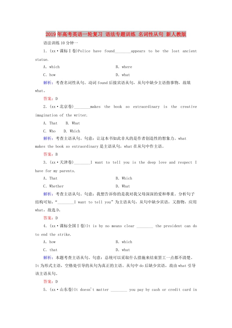 2019年高考英语一轮复习 语法专题训练 名词性从句 新人教版.doc_第1页