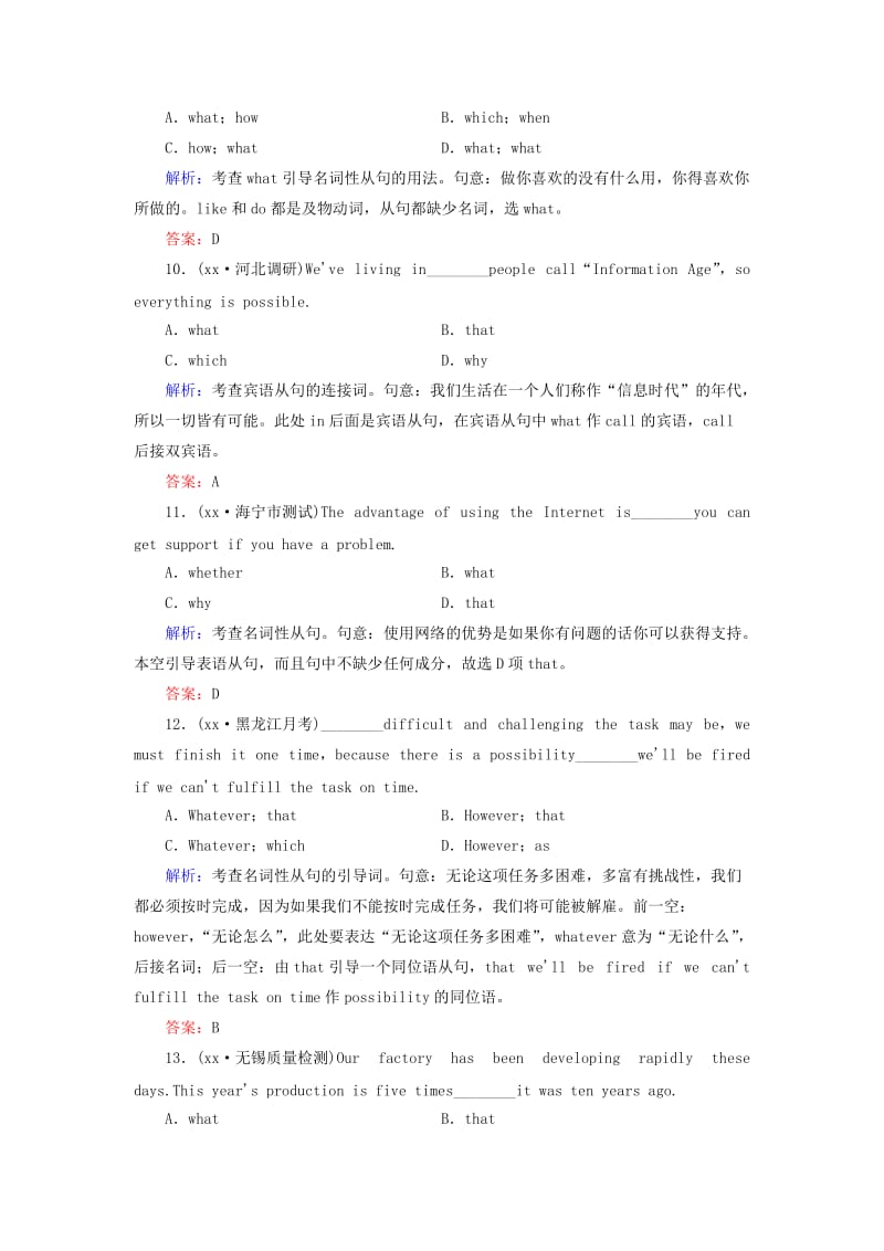 2019年高考英语一轮复习 语法专题训练 名词性从句 新人教版.doc_第3页