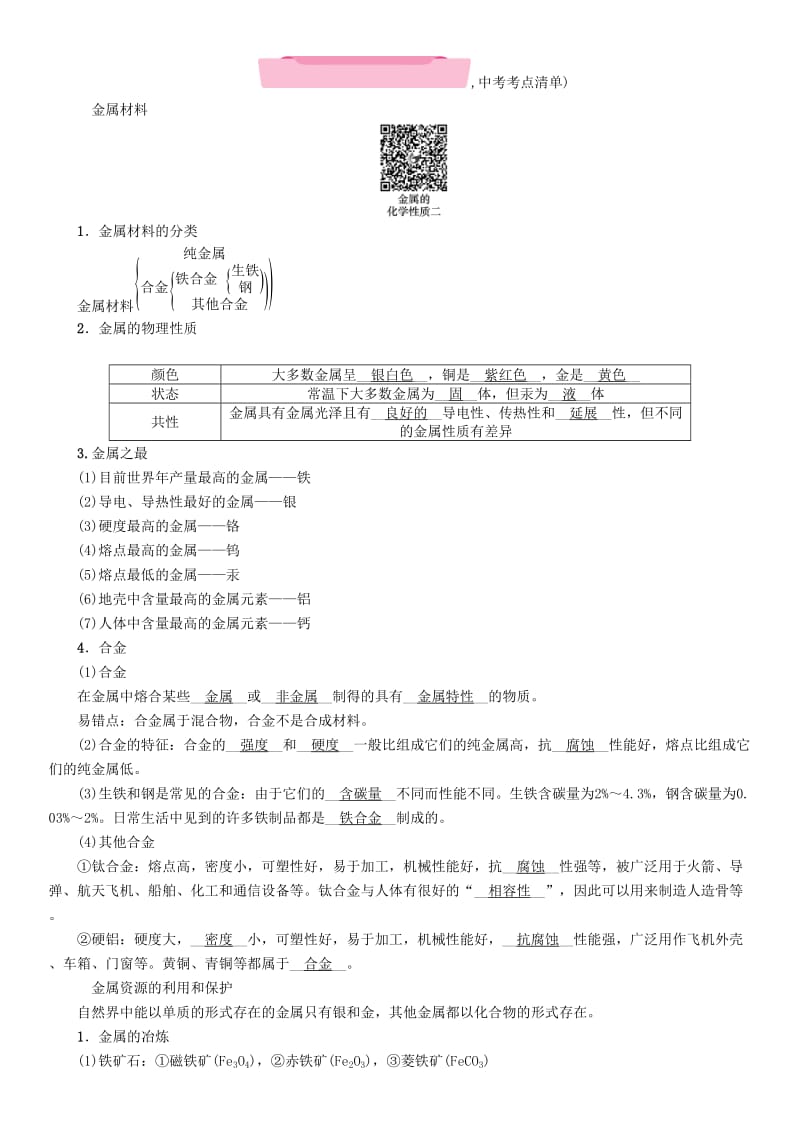 2019-2020年中考化学复习第2编主题复习模块1课时5金属材料金属资源的利用和保护精讲检测.doc_第3页