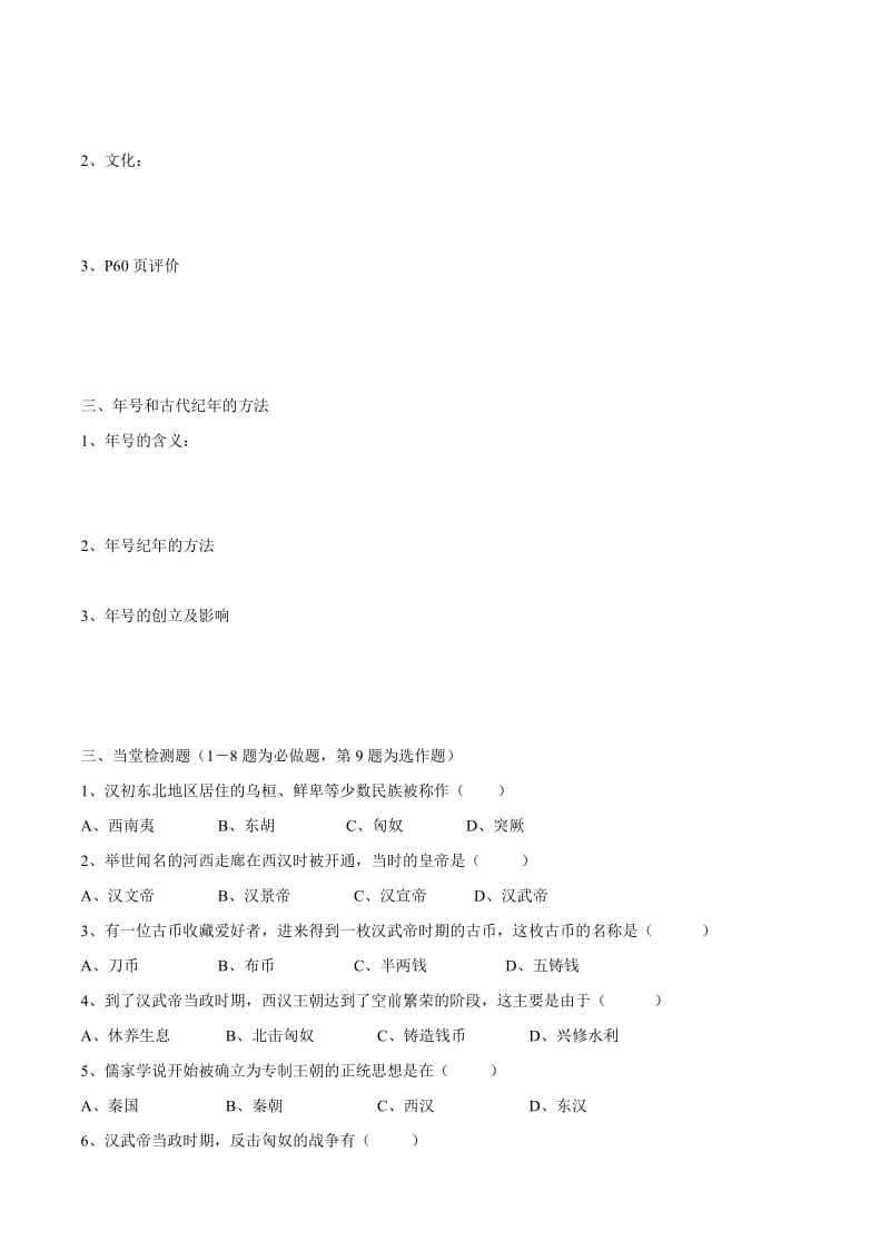 2019-2020年七年级历史上册 3.11《统一国家的巩固》学案 华东师大版.doc_第2页