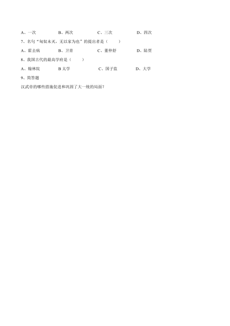 2019-2020年七年级历史上册 3.11《统一国家的巩固》学案 华东师大版.doc_第3页