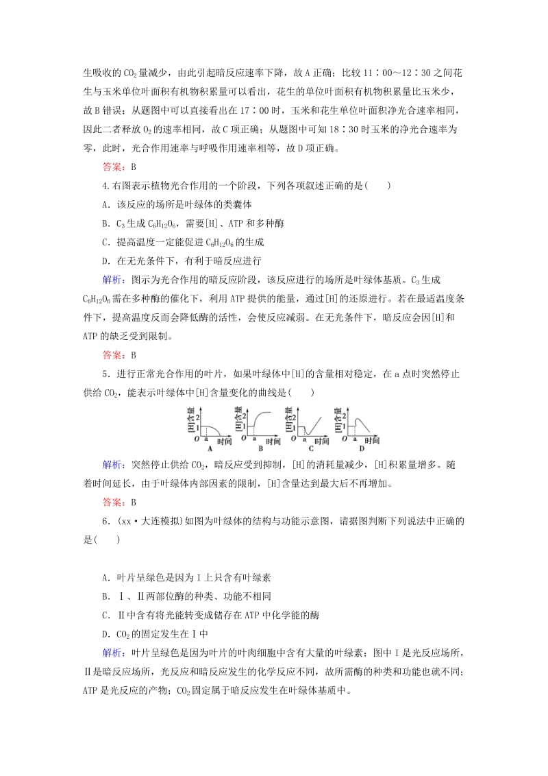 2019-2020年高考生物 第5章 第3讲 能量之源 光与光合作用课后巩固提升 新人教版必修1.doc_第2页