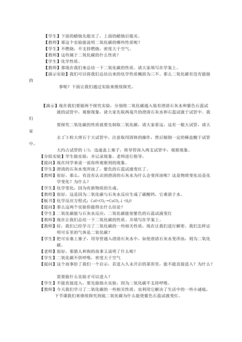 2019-2020年九年级化学《二氧化碳的性质》教案.doc_第2页