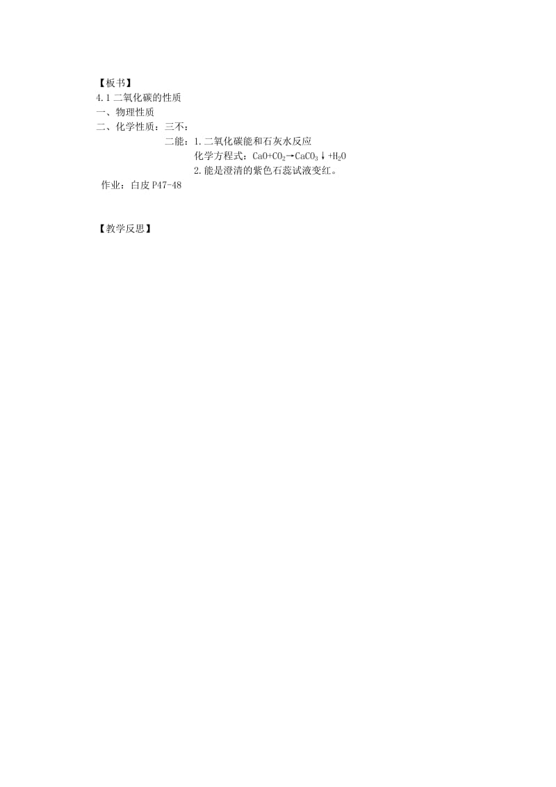 2019-2020年九年级化学《二氧化碳的性质》教案.doc_第3页