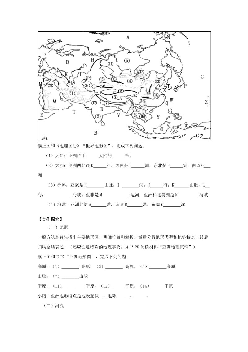 2019-2020年七年级地理下册 第六章 第二节 自然环境教学案（无答案）（新版）新人教版.doc_第2页