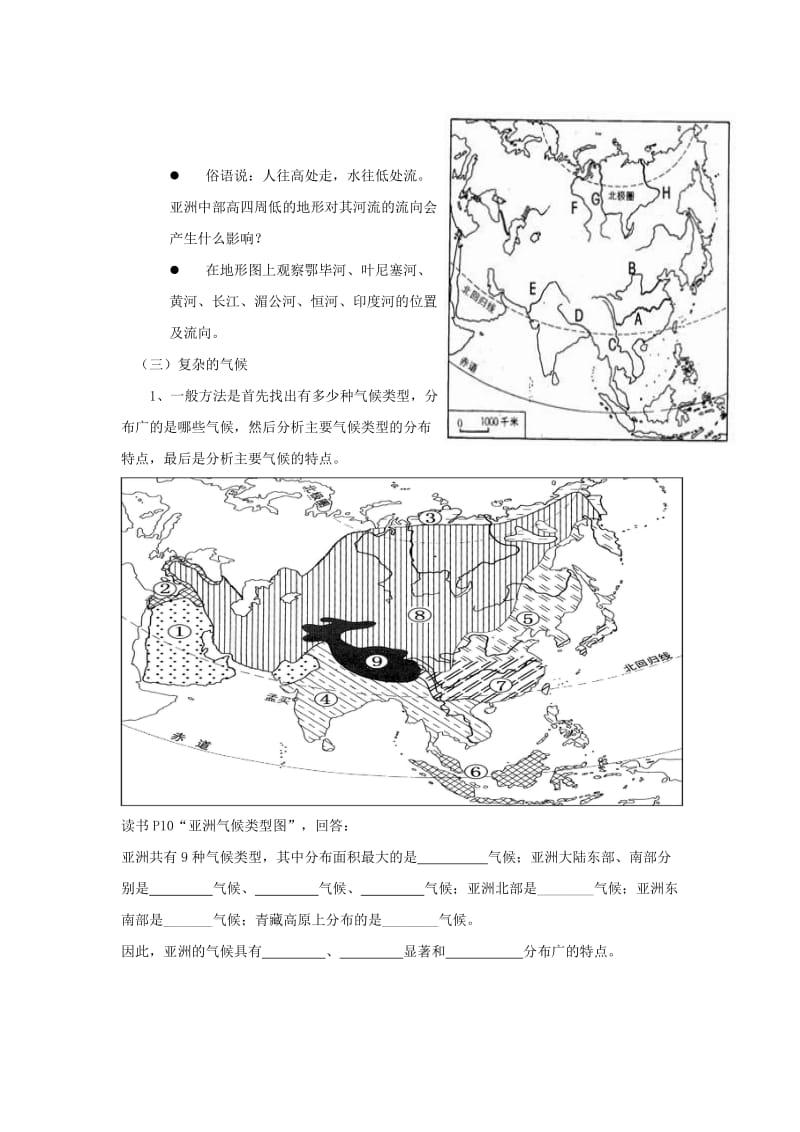 2019-2020年七年级地理下册 第六章 第二节 自然环境教学案（无答案）（新版）新人教版.doc_第3页