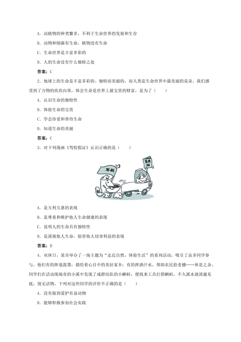 2019-2020年七年级政治下册第五单元人生多彩5.1珍爱生命课堂探究粤教版.doc_第2页