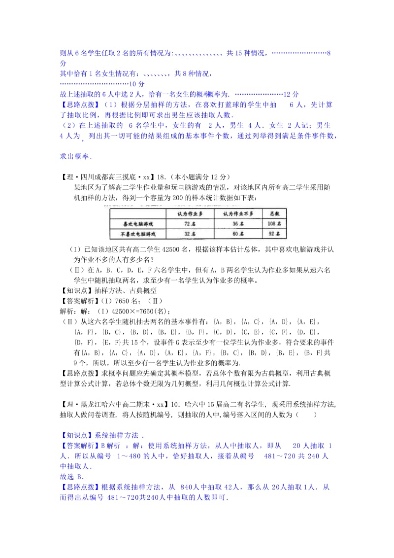 2019年高考数学试题分类汇编 I单元 统计（含解析）.doc_第2页