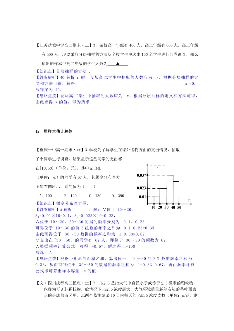 2019年高考数学试题分类汇编 I单元 统计（含解析）.doc_第3页