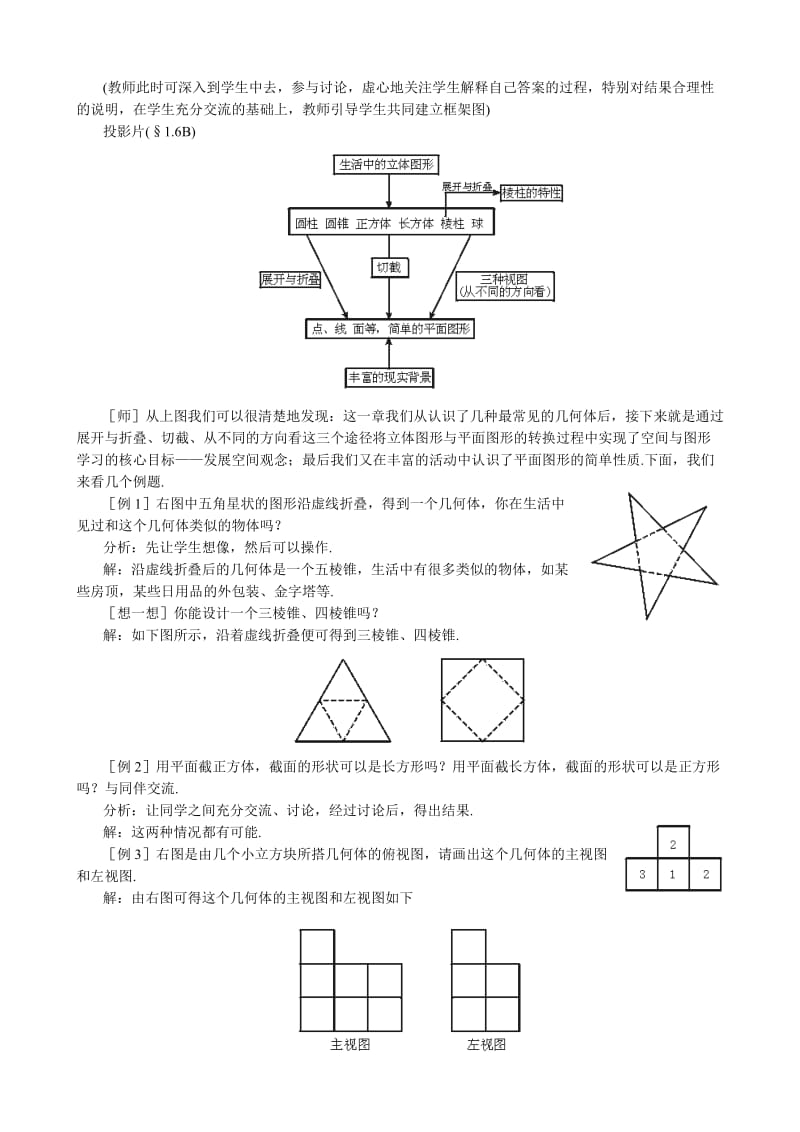 2019-2020年七年级数学生活中的平面图形教案(II)苏教版.doc_第3页